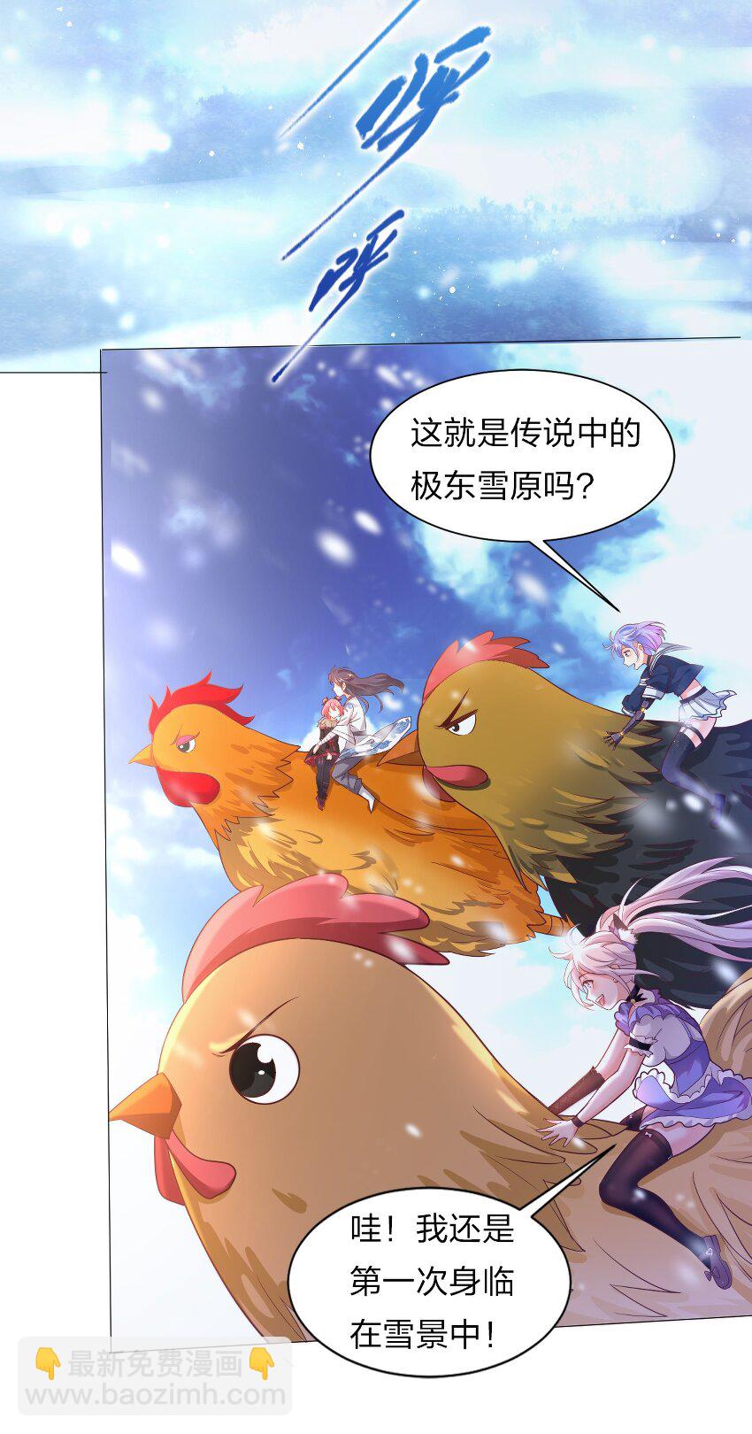 🍚修炼成仙的我只想养成女徒弟 32 繁忙的极东雪原之旅 第25页