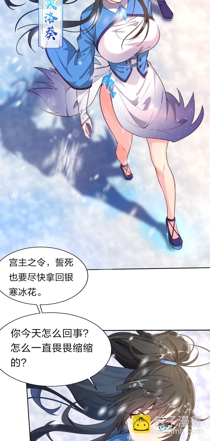 🍚修炼成仙的我只想养成女徒弟 32 繁忙的极东雪原之旅 第32页