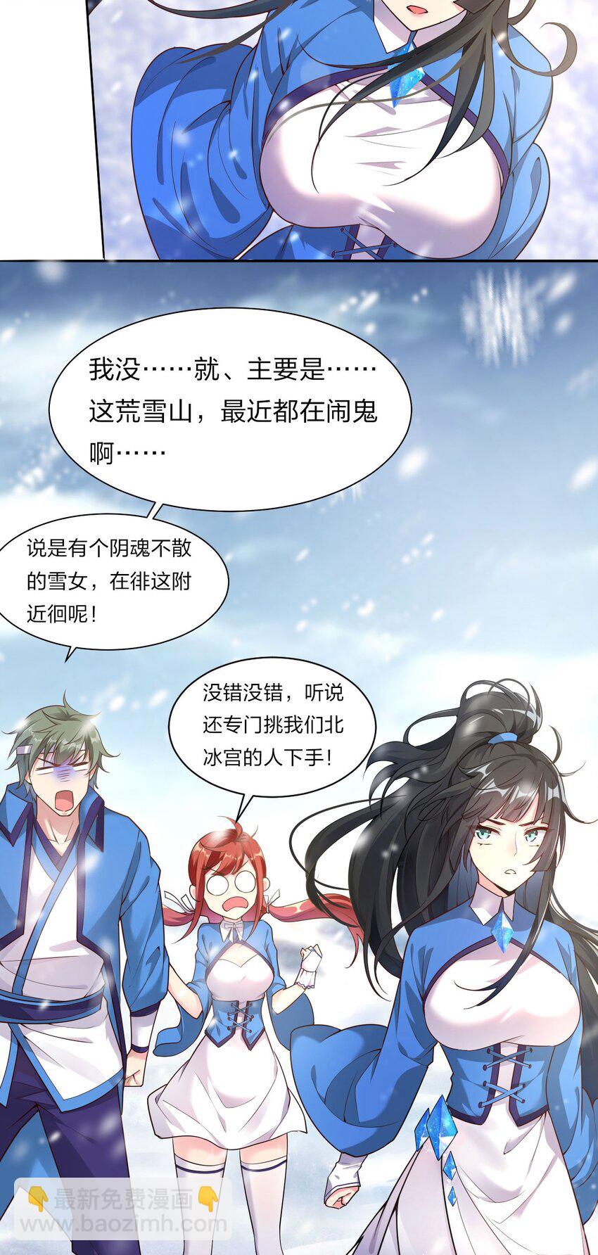 🍚修炼成仙的我只想养成女徒弟 32 繁忙的极东雪原之旅 第33页
