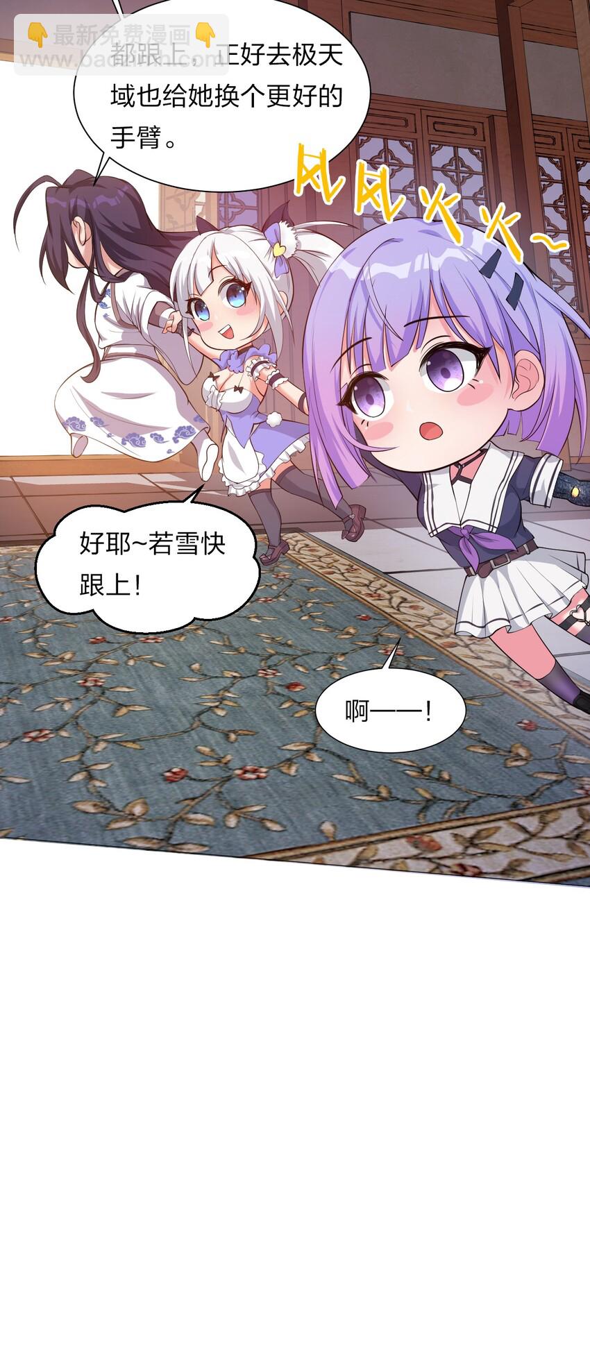 🍚修炼成仙的我只想养成女徒弟 32 繁忙的极东雪原之旅 第8页