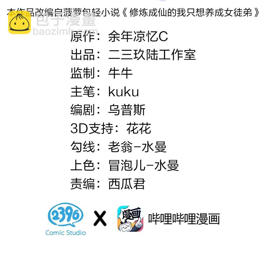 🍚修炼成仙的我只想养成女徒弟 5 腿麻了你动动啊 第2页