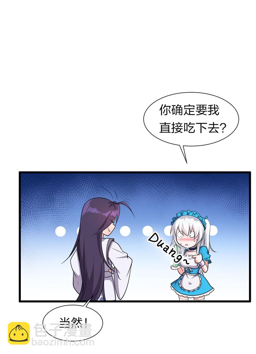 🍚修炼成仙的我只想养成女徒弟 5 腿麻了你动动啊 第3页
