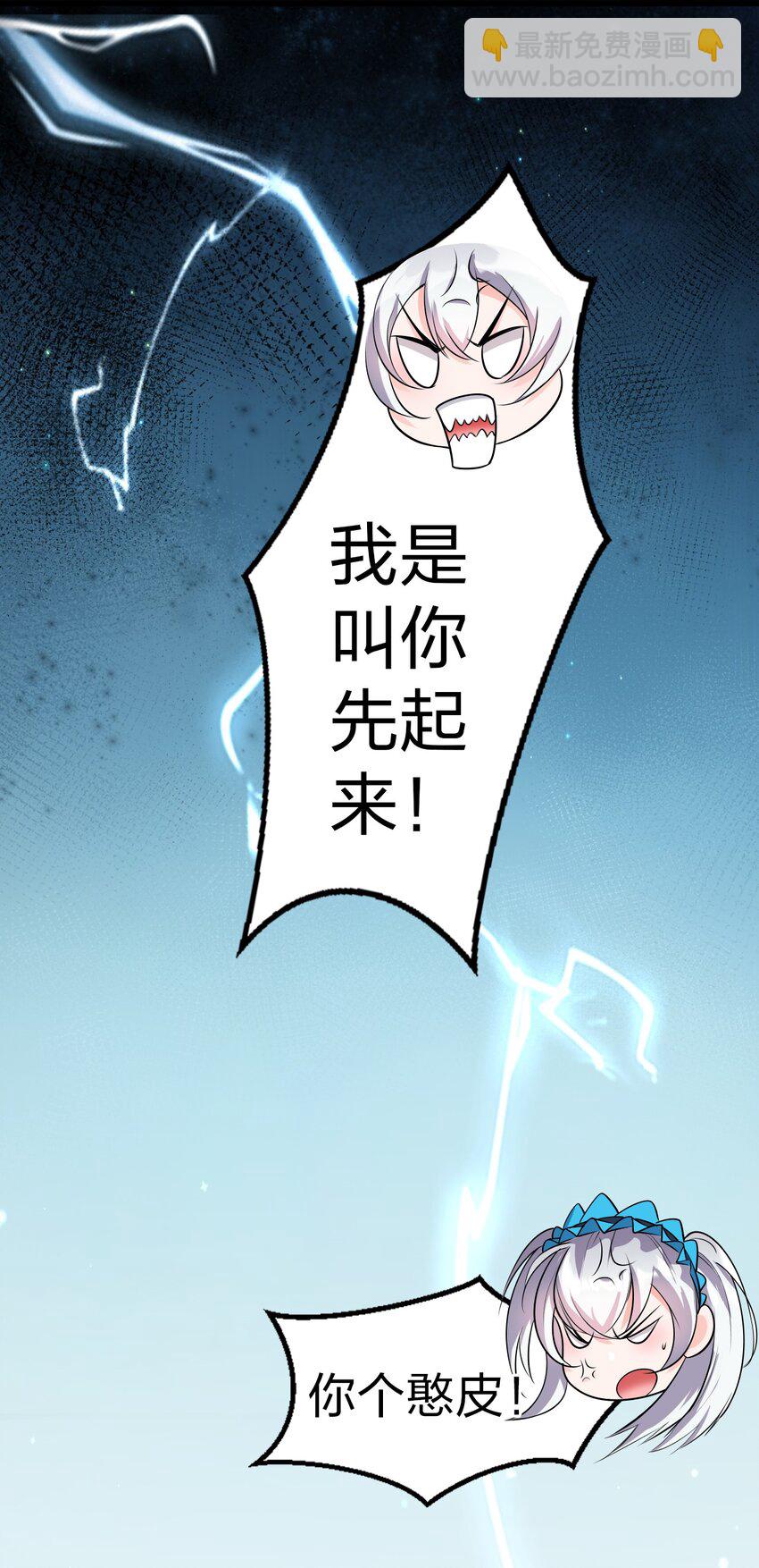 🍚修炼成仙的我只想养成女徒弟 5 腿麻了你动动啊 第33页