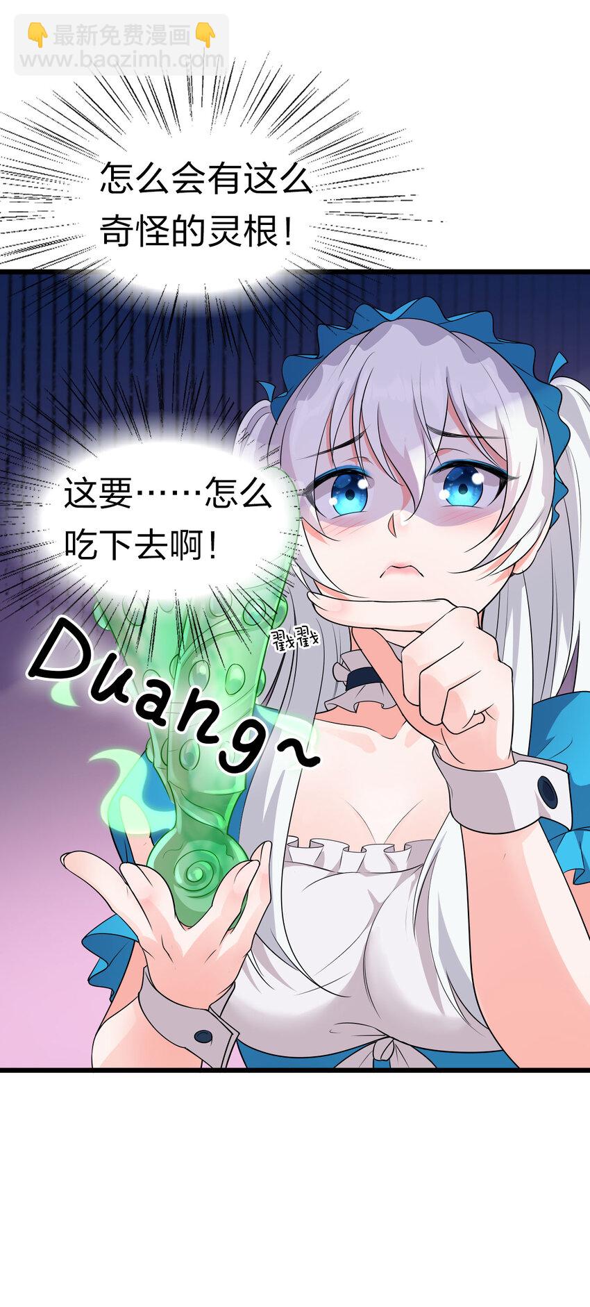 🍚修炼成仙的我只想养成女徒弟 5 腿麻了你动动啊 第4页