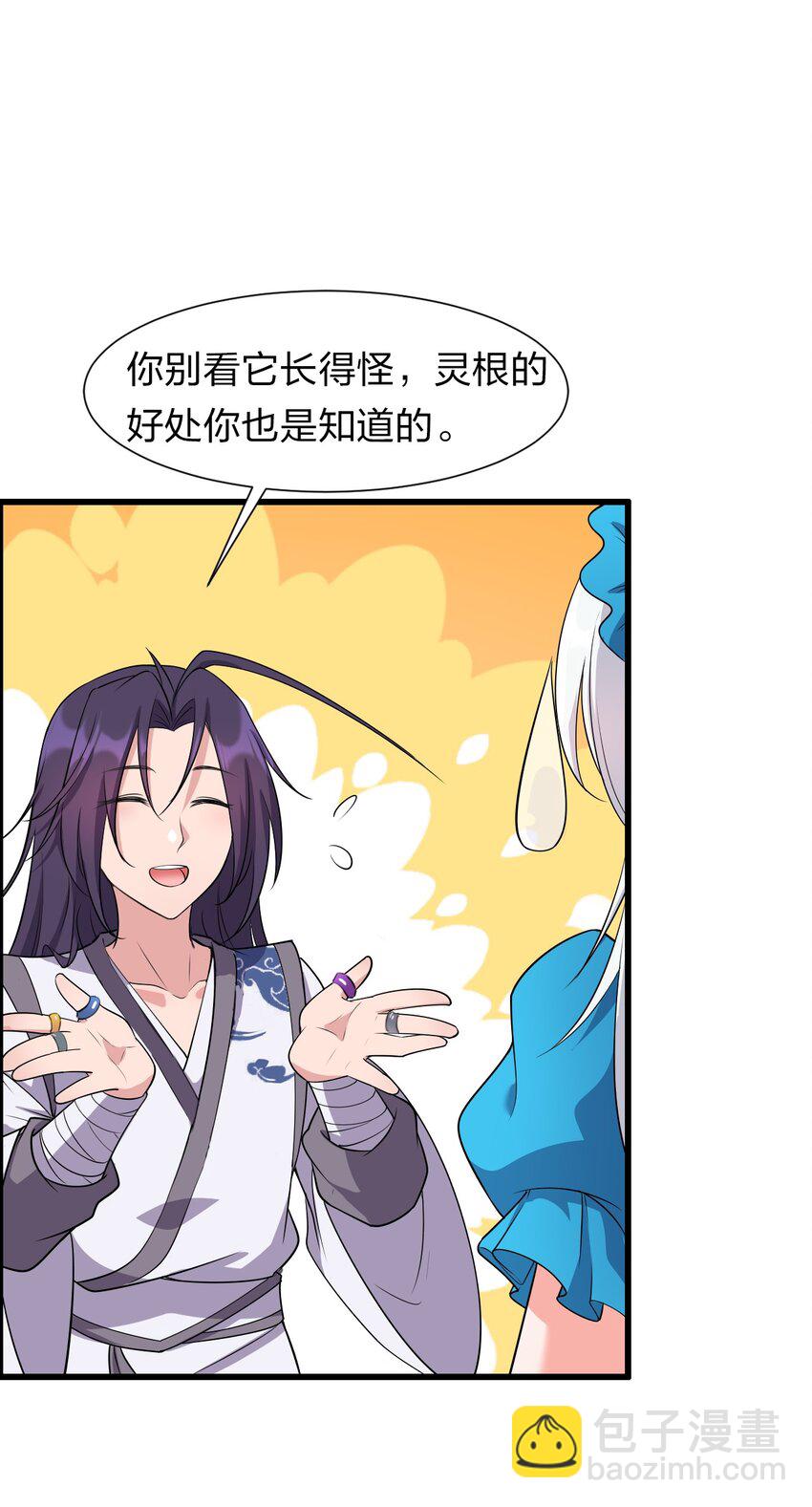🍚修炼成仙的我只想养成女徒弟 5 腿麻了你动动啊 第5页