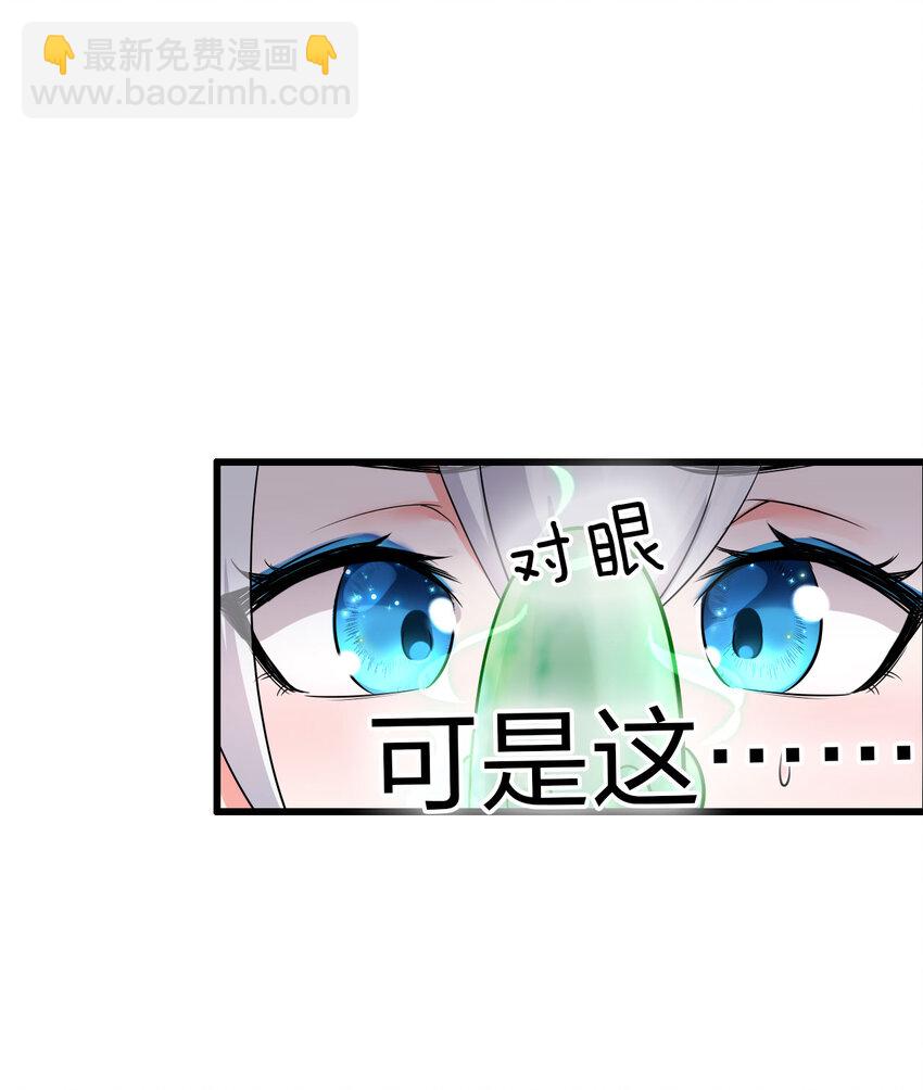 🍚修炼成仙的我只想养成女徒弟 5 腿麻了你动动啊 第6页