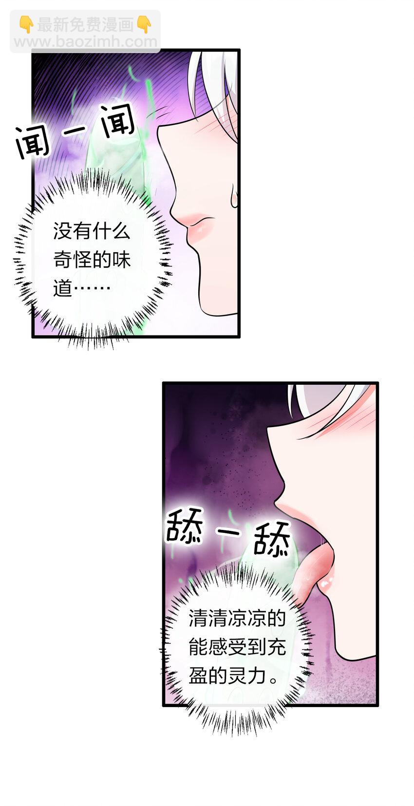 🍚修炼成仙的我只想养成女徒弟 5 腿麻了你动动啊 第7页