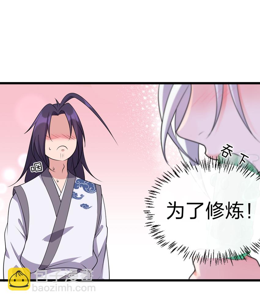 🍚修炼成仙的我只想养成女徒弟 5 腿麻了你动动啊 第9页