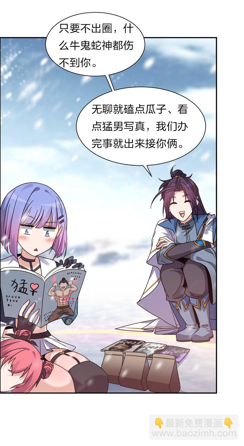 🍚修炼成仙的我只想养成女徒弟 34 回趟家还有以外发现 第16页