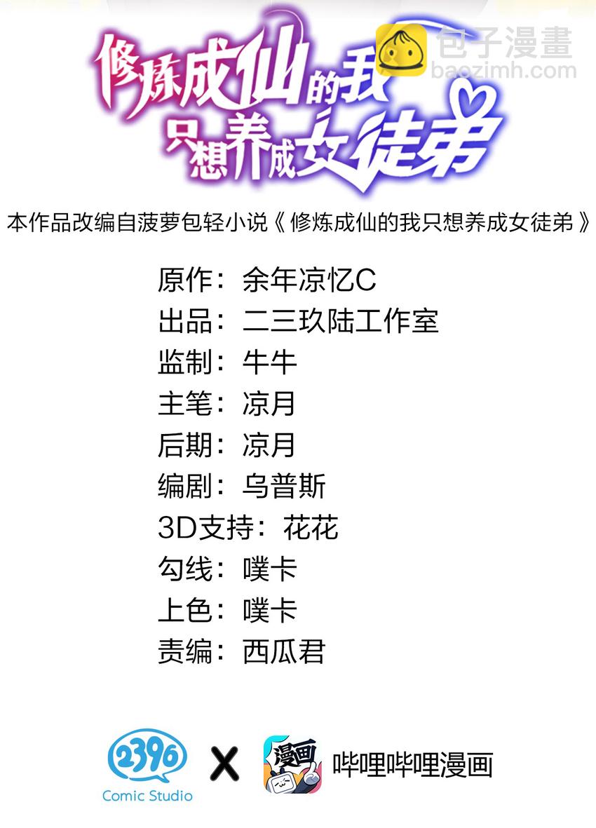 🍚修炼成仙的我只想养成女徒弟 34 回趟家还有以外发现 第2页