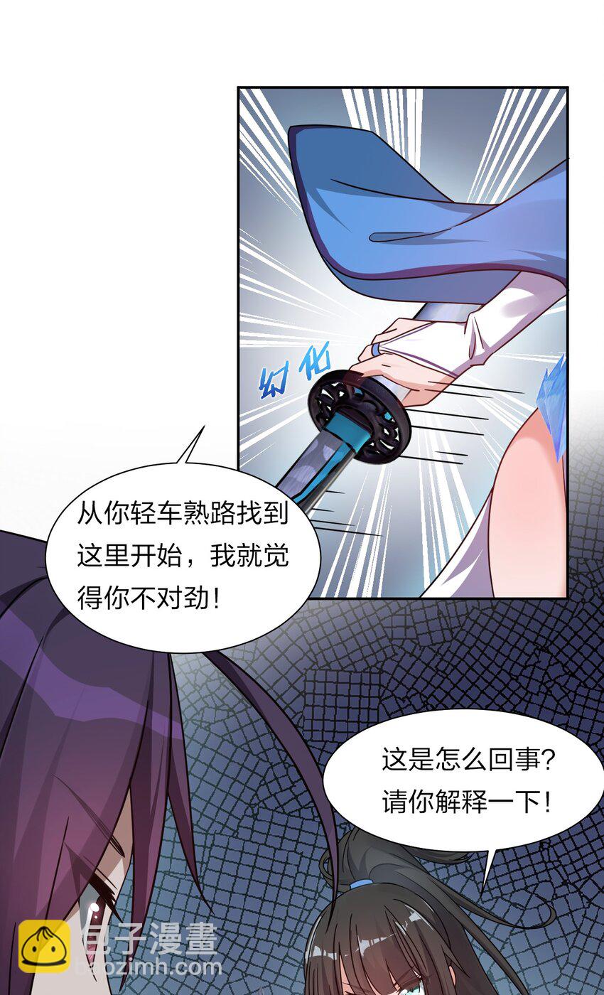 🍚修炼成仙的我只想养成女徒弟 34 回趟家还有以外发现 第23页