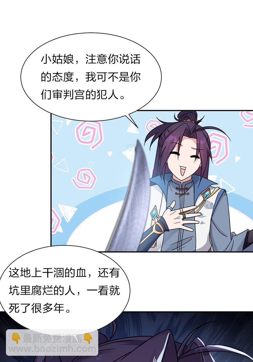 🍚修炼成仙的我只想养成女徒弟 34 回趟家还有以外发现 第25页
