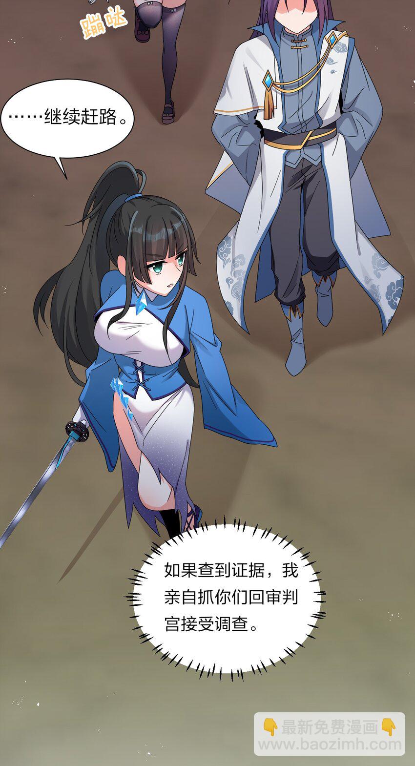 🍚修炼成仙的我只想养成女徒弟 34 回趟家还有以外发现 第28页
