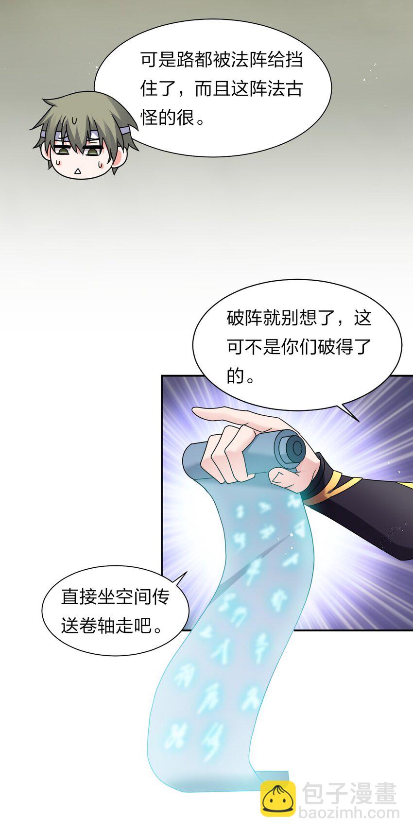🍚修炼成仙的我只想养成女徒弟 34 回趟家还有以外发现 第29页