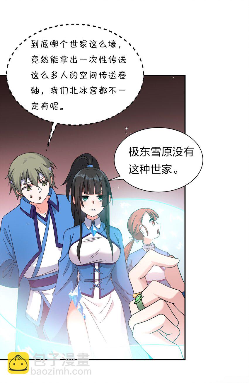 🍚修炼成仙的我只想养成女徒弟 34 回趟家还有以外发现 第30页