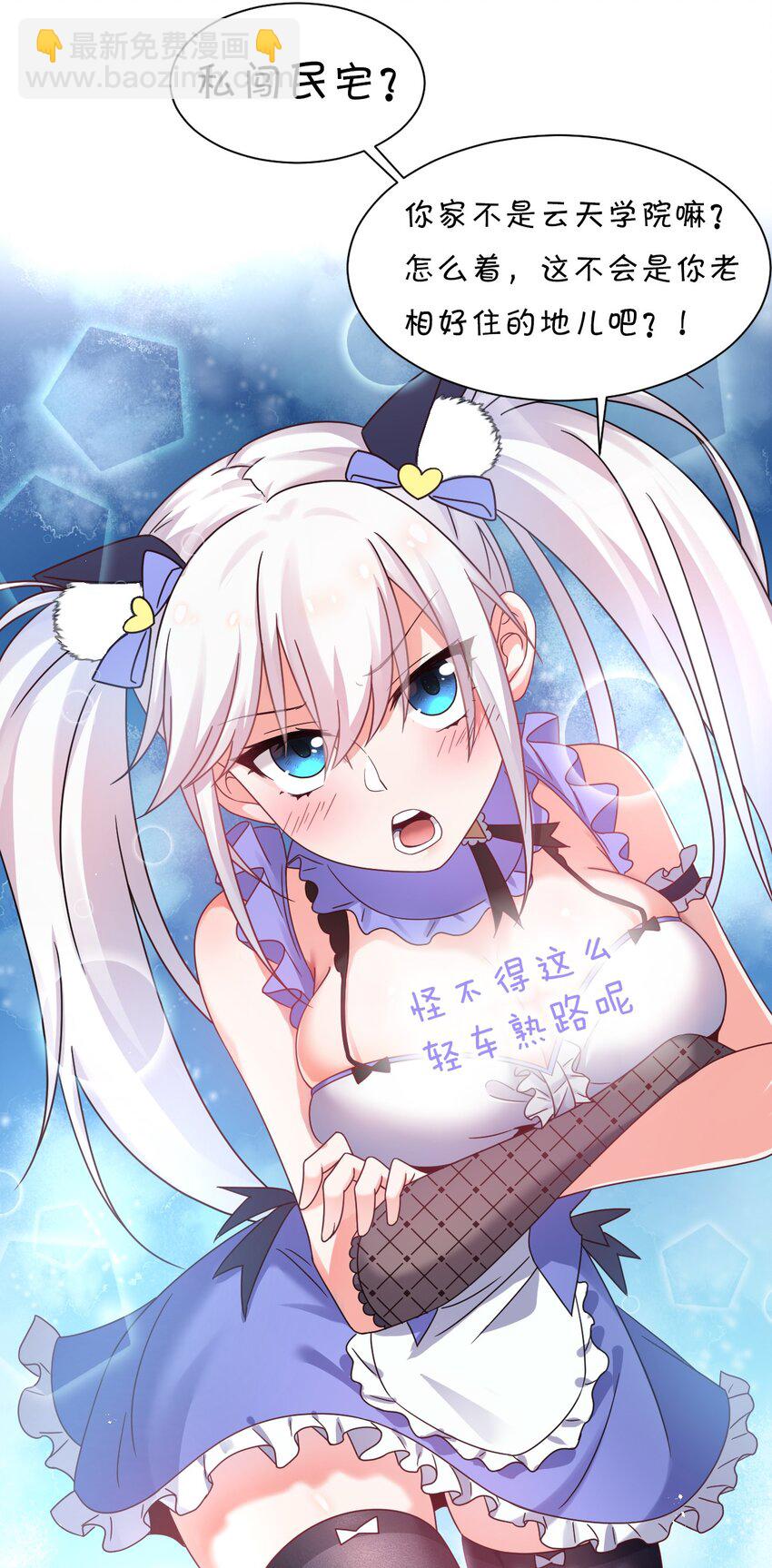 🍚修炼成仙的我只想养成女徒弟 34 回趟家还有以外发现 第32页