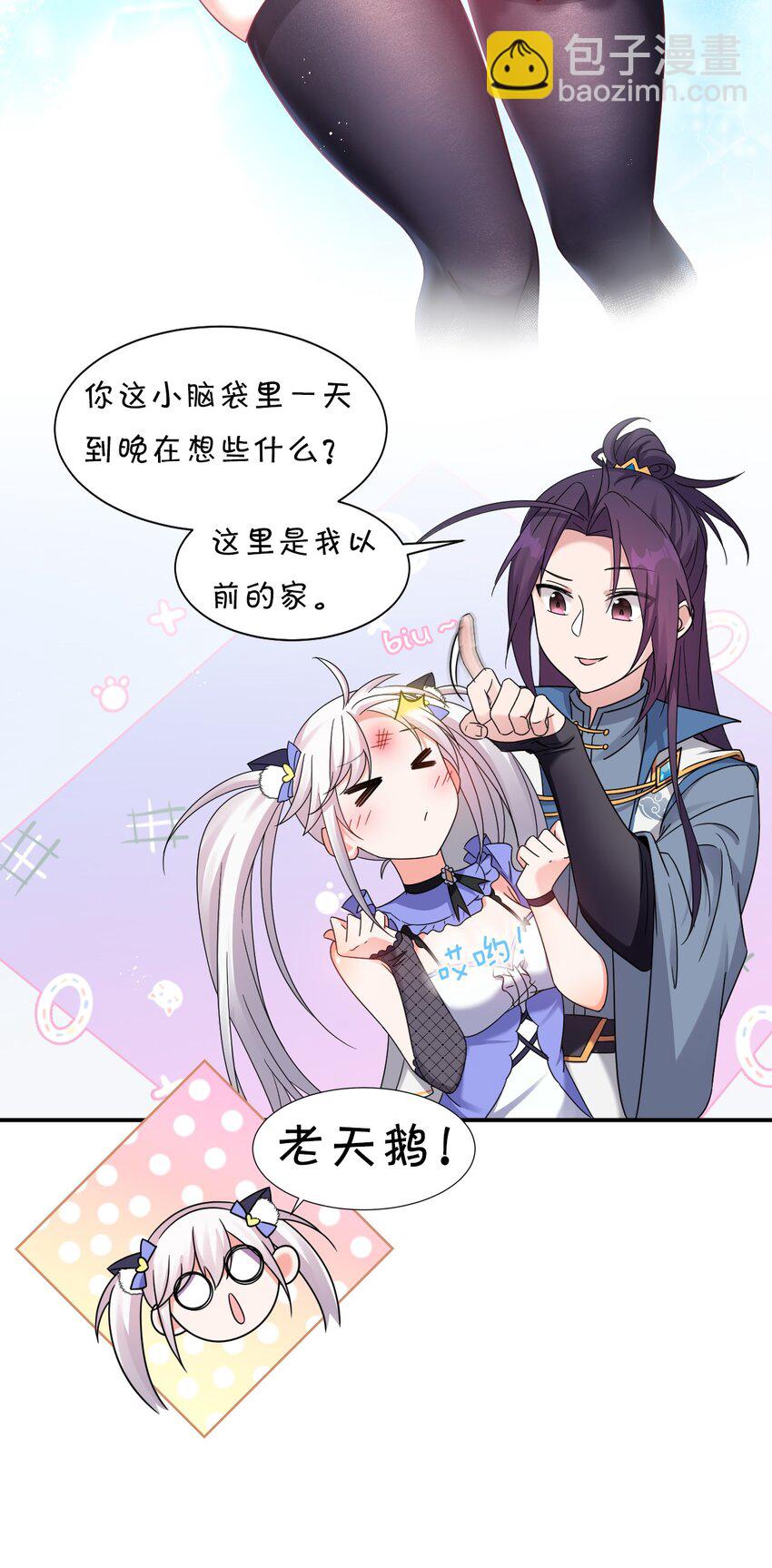 🍚修炼成仙的我只想养成女徒弟 34 回趟家还有以外发现 第33页