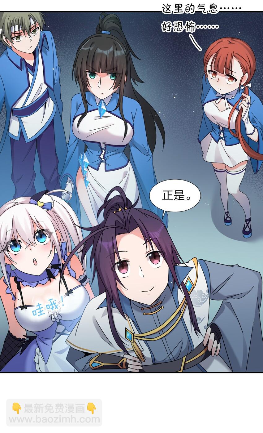 🍚修炼成仙的我只想养成女徒弟 34 回趟家还有以外发现 第37页