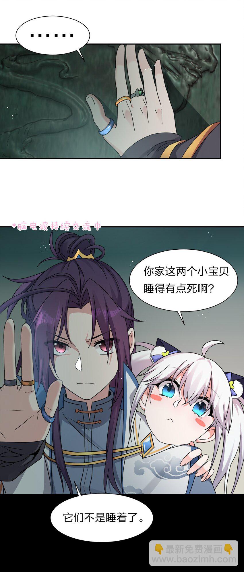 🍚修炼成仙的我只想养成女徒弟 34 回趟家还有以外发现 第39页