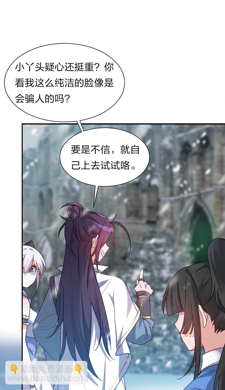 🍚修炼成仙的我只想养成女徒弟 34 回趟家还有以外发现 第4页
