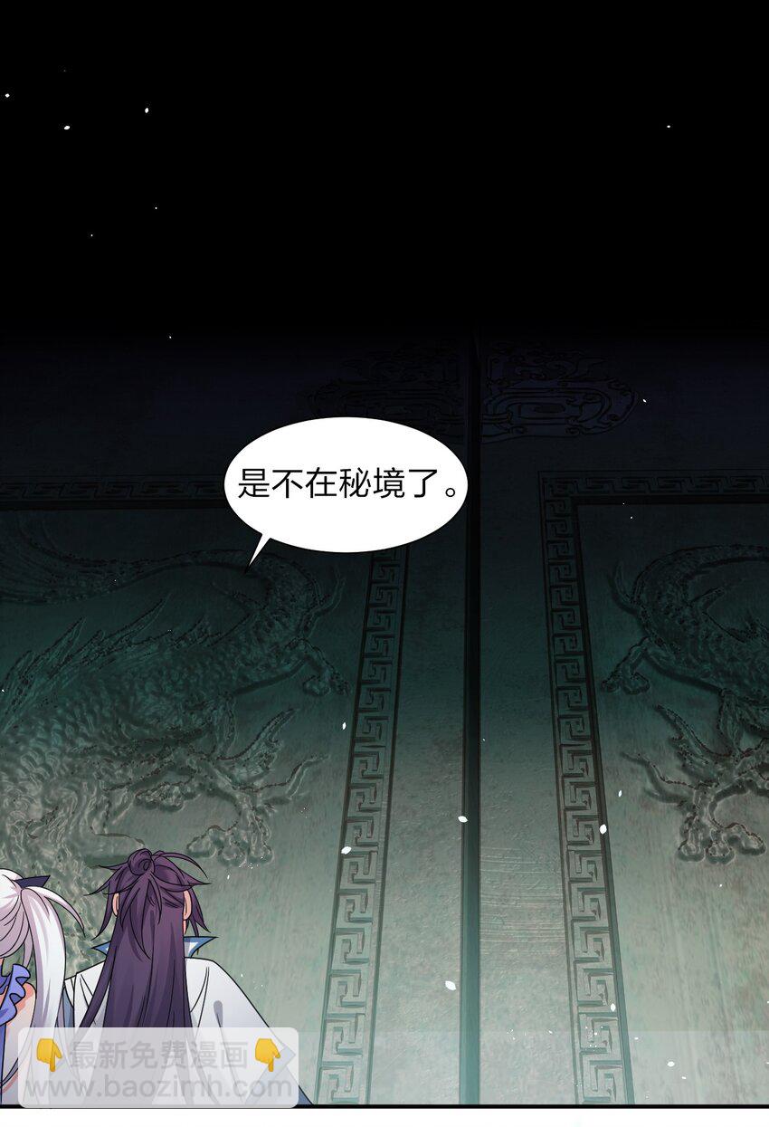 🍚修炼成仙的我只想养成女徒弟 34 回趟家还有以外发现 第40页