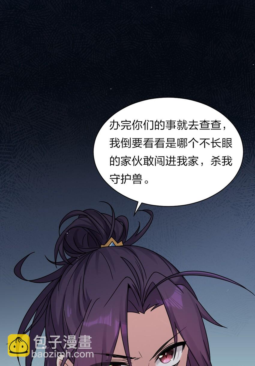 🍚修炼成仙的我只想养成女徒弟 34 回趟家还有以外发现 第42页