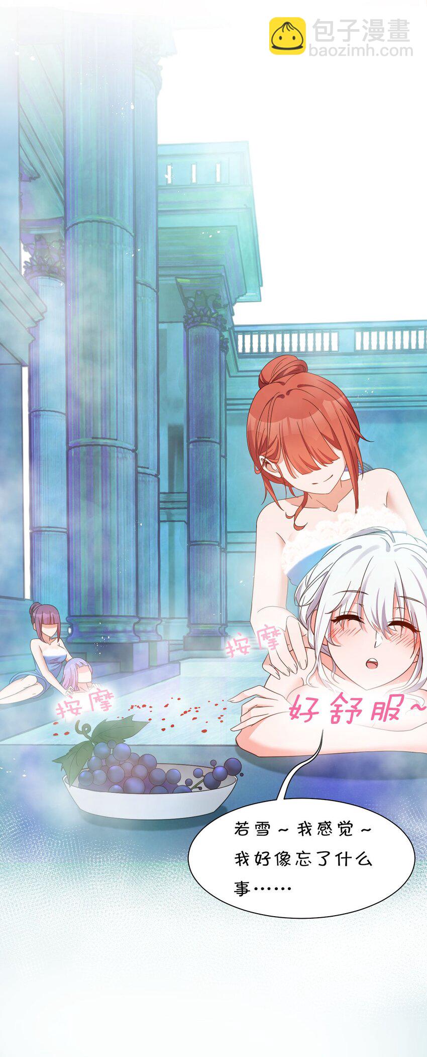 🍚修炼成仙的我只想养成女徒弟 36 快来跟姐姐贴贴~ 第11页