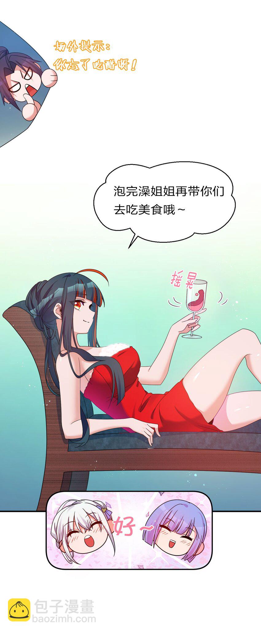 🍚修炼成仙的我只想养成女徒弟 36 快来跟姐姐贴贴~ 第13页
