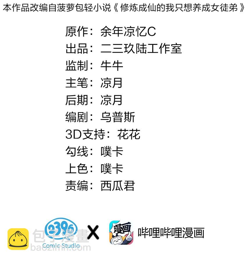🍚修炼成仙的我只想养成女徒弟 36 快来跟姐姐贴贴~ 第2页