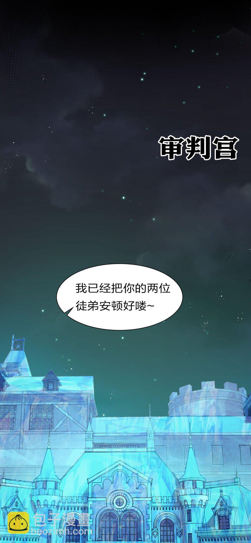 🍚修炼成仙的我只想养成女徒弟 36 快来跟姐姐贴贴~ 第20页