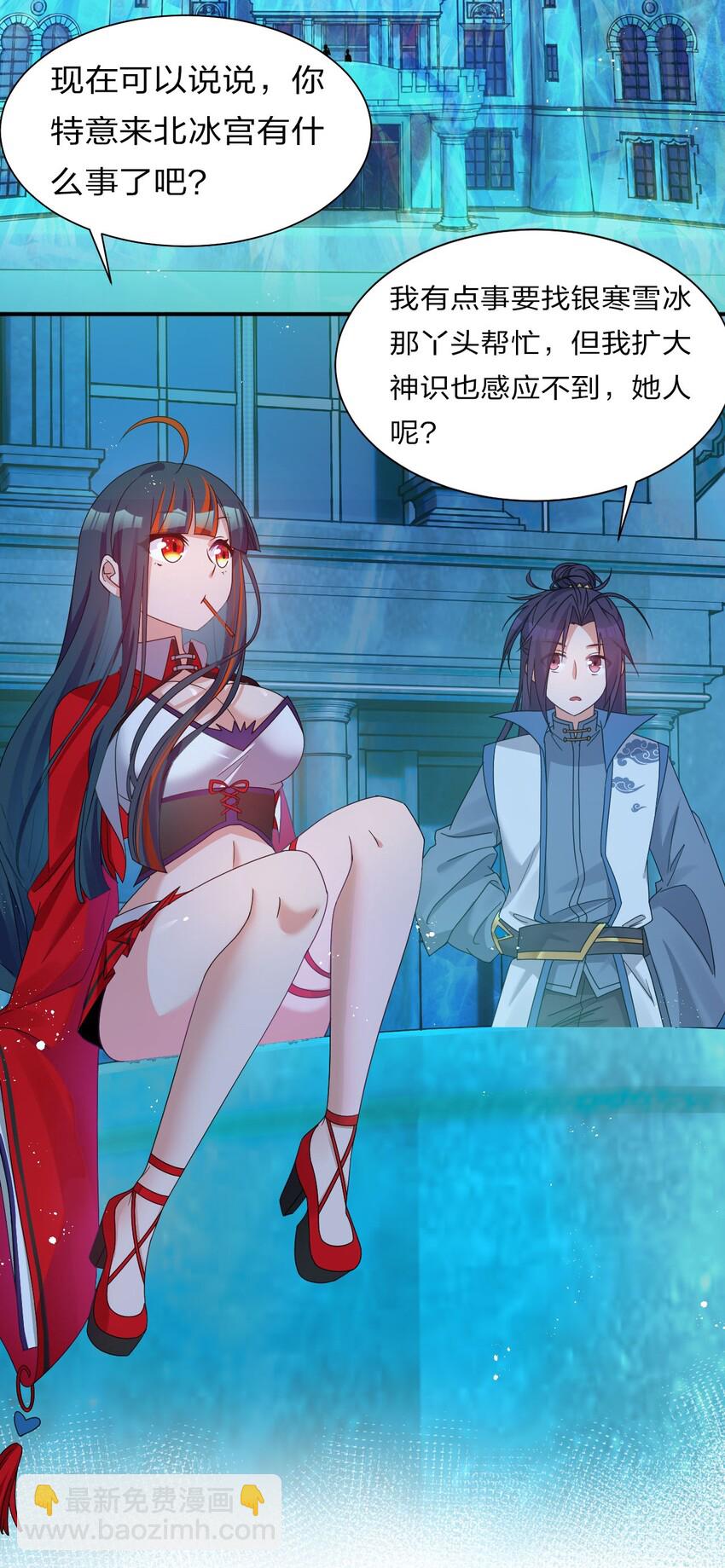 🍚修炼成仙的我只想养成女徒弟 36 快来跟姐姐贴贴~ 第21页