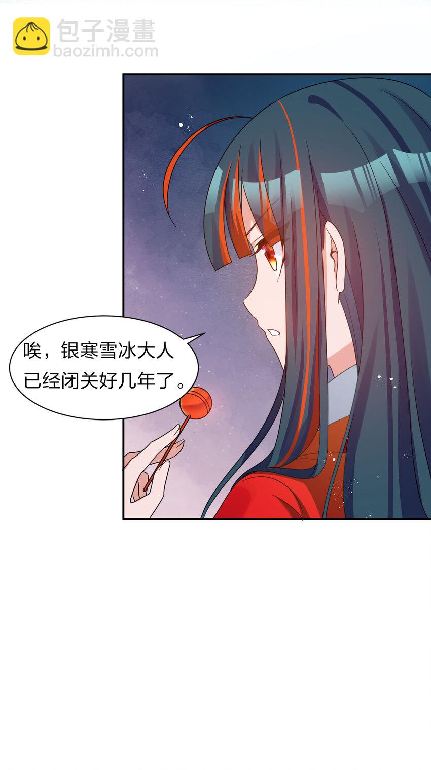 🍚修炼成仙的我只想养成女徒弟 36 快来跟姐姐贴贴~ 第22页