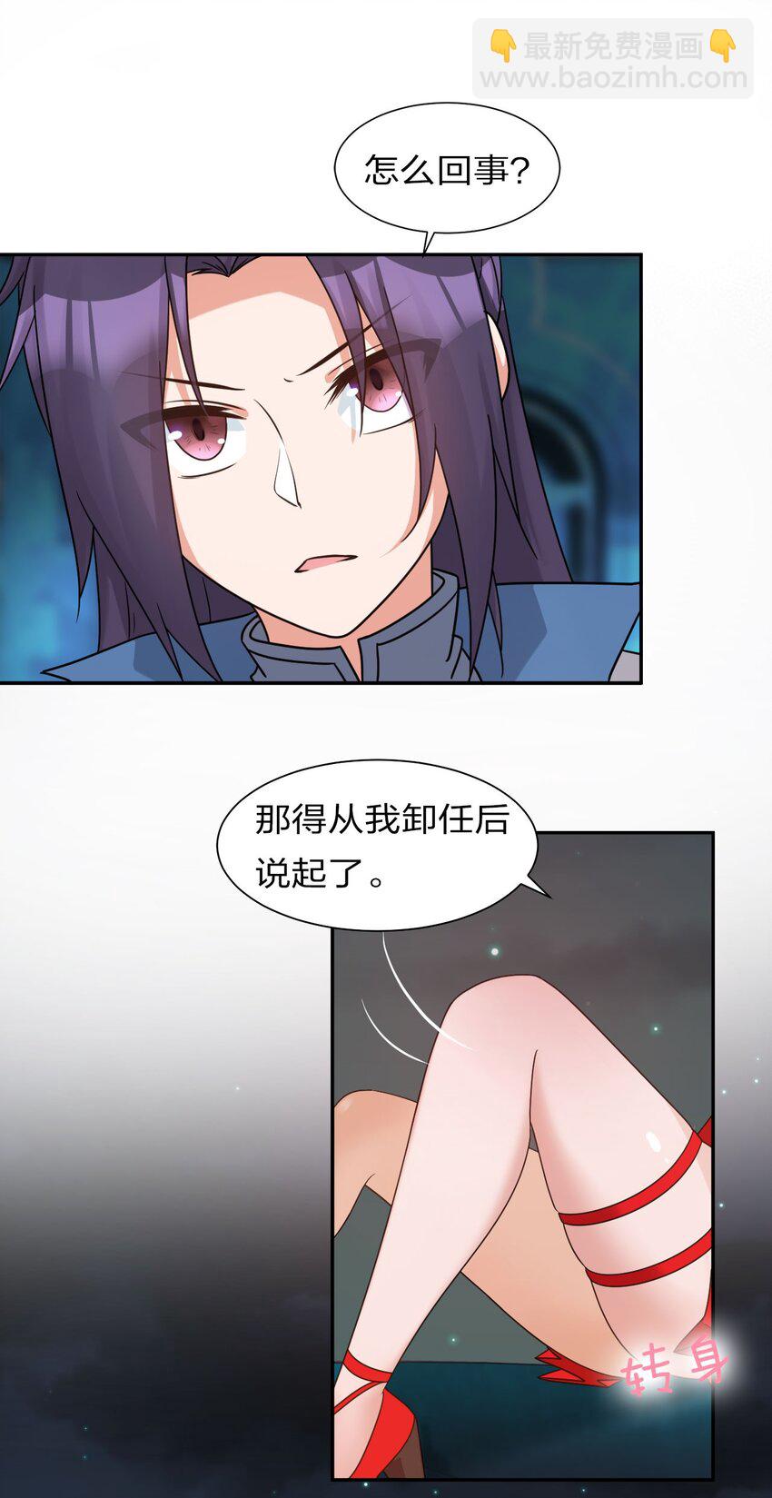 🍚修炼成仙的我只想养成女徒弟 36 快来跟姐姐贴贴~ 第23页