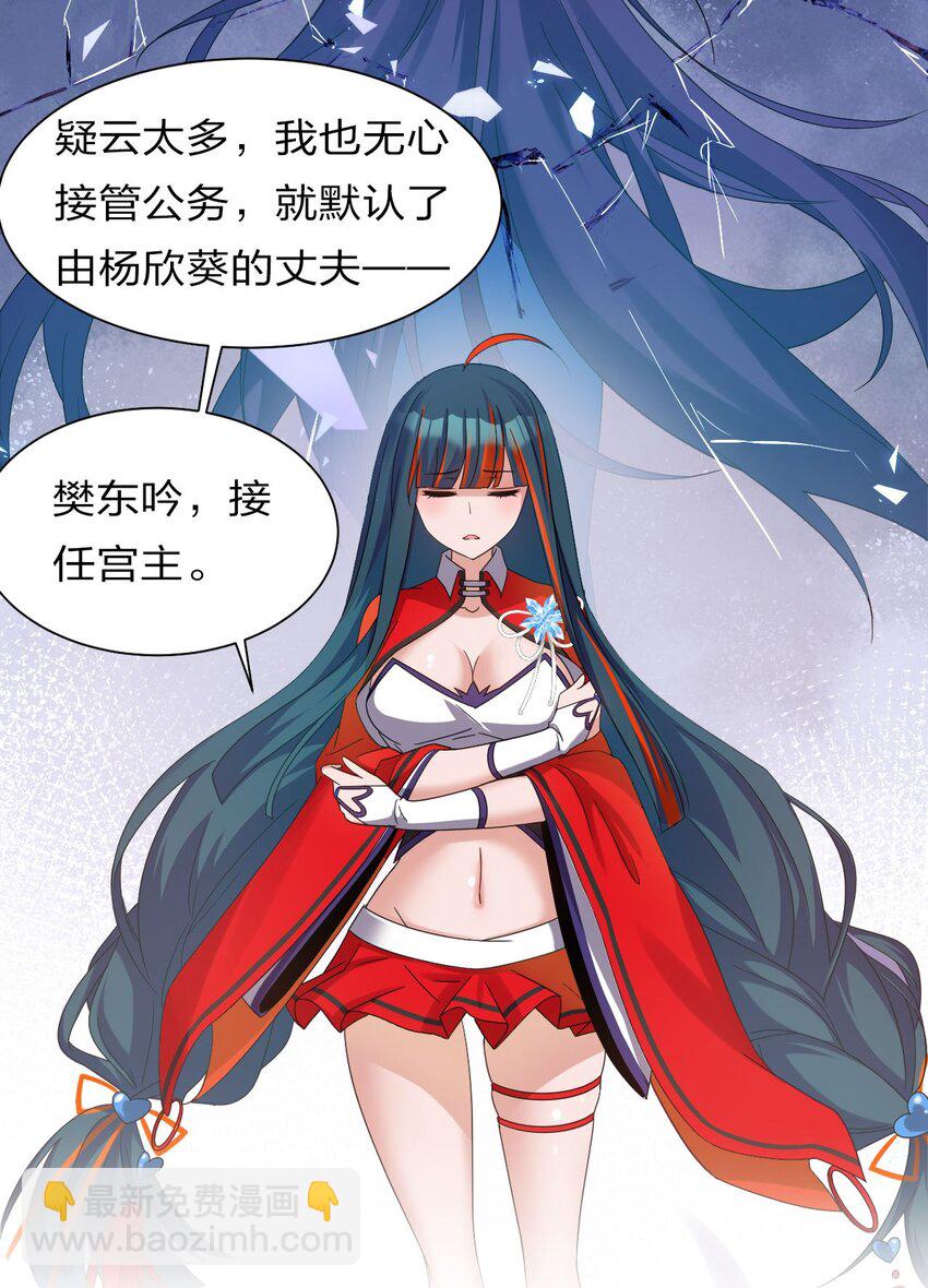 🍚修炼成仙的我只想养成女徒弟 36 快来跟姐姐贴贴~ 第29页