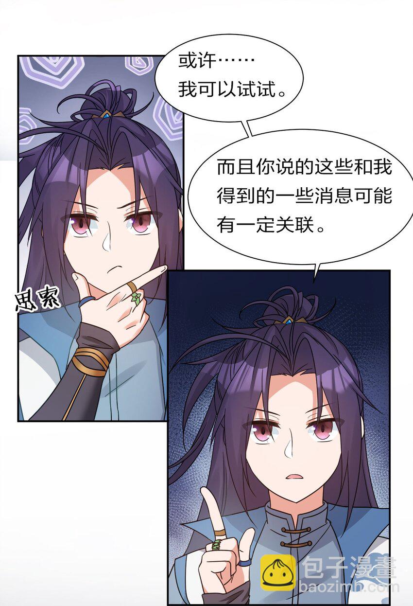 🍚修炼成仙的我只想养成女徒弟 36 快来跟姐姐贴贴~ 第31页
