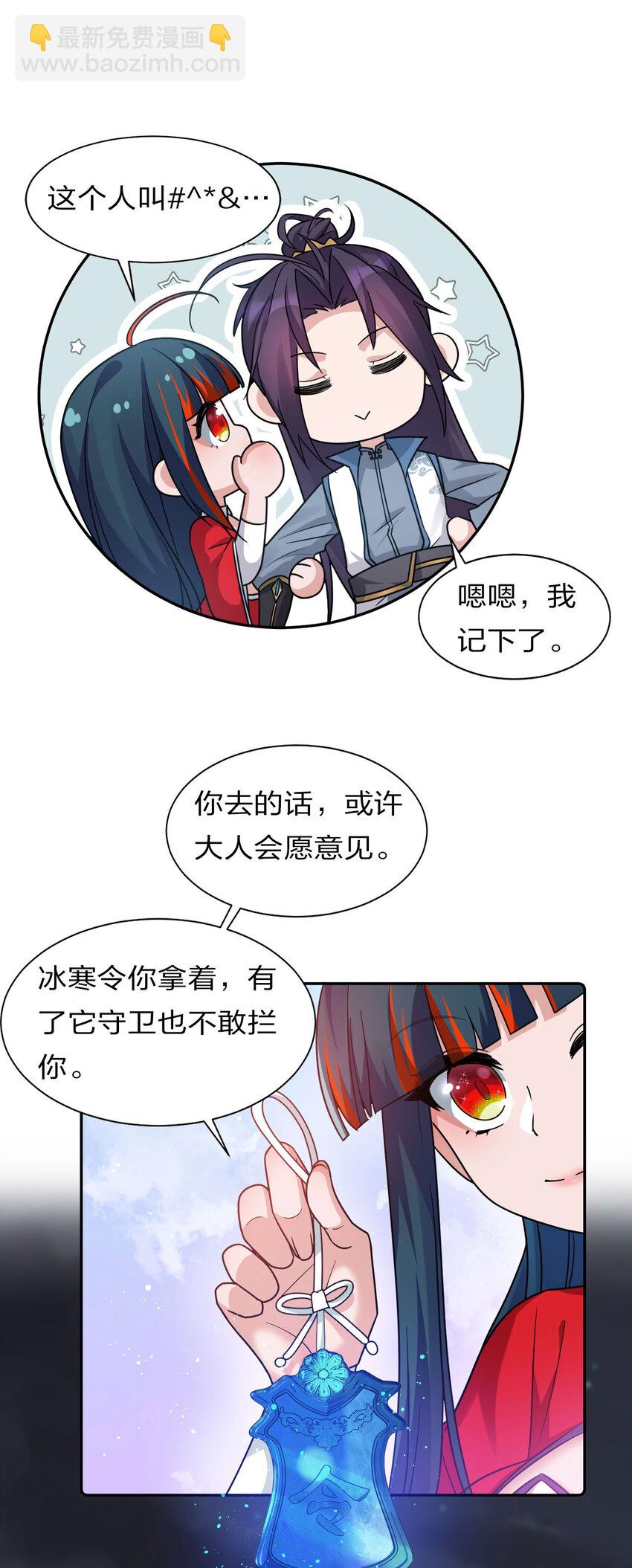 🍚修炼成仙的我只想养成女徒弟 36 快来跟姐姐贴贴~ 第36页