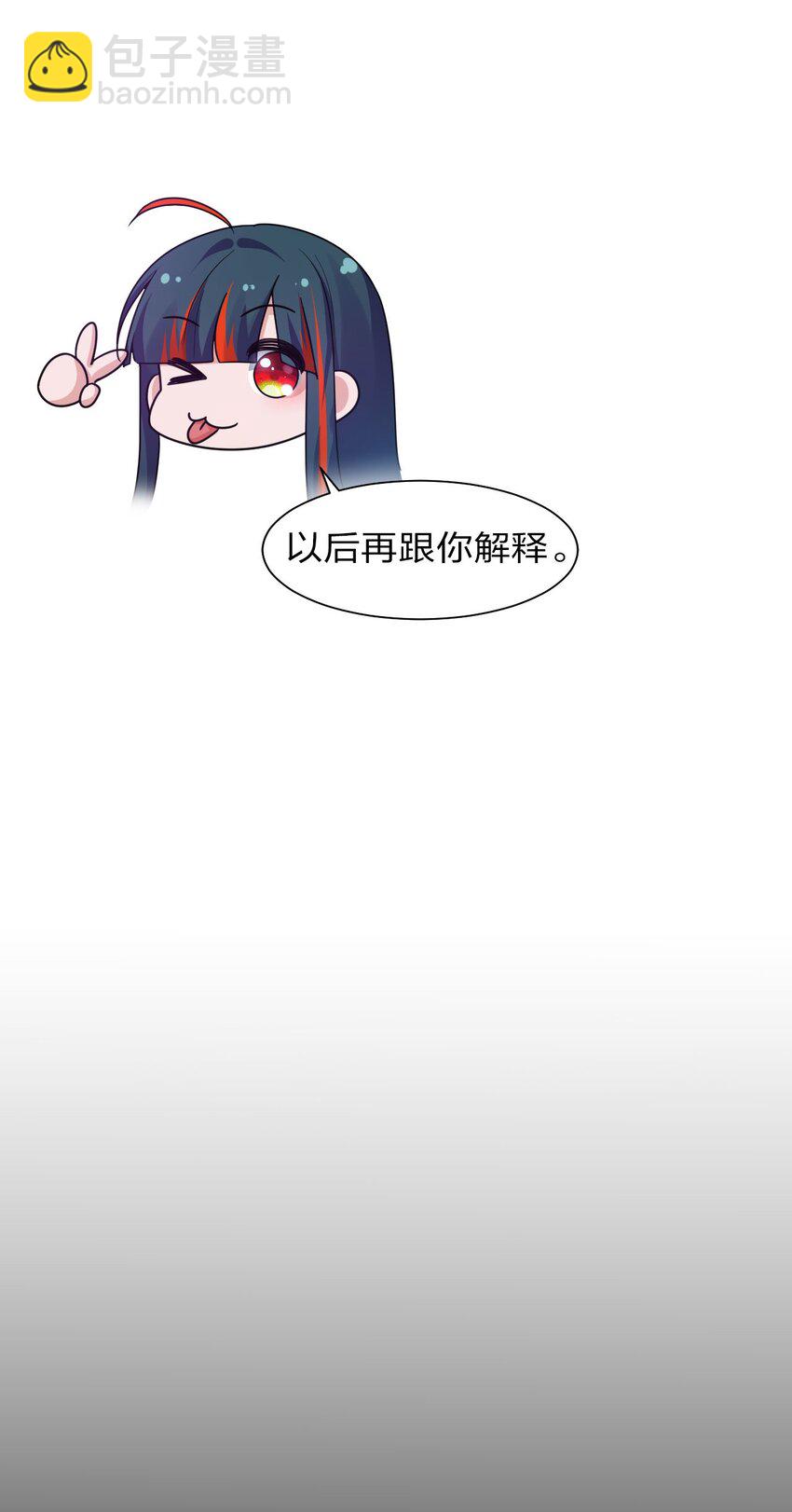 🍚修炼成仙的我只想养成女徒弟 36 快来跟姐姐贴贴~ 第38页