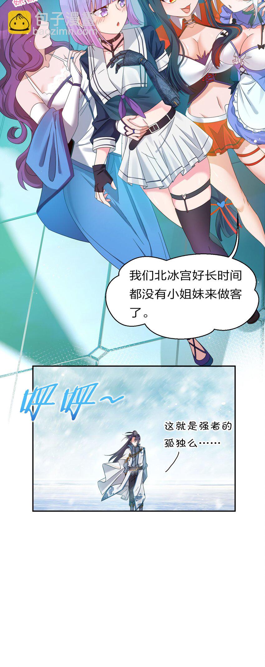 🍚修炼成仙的我只想养成女徒弟 36 快来跟姐姐贴贴~ 第8页