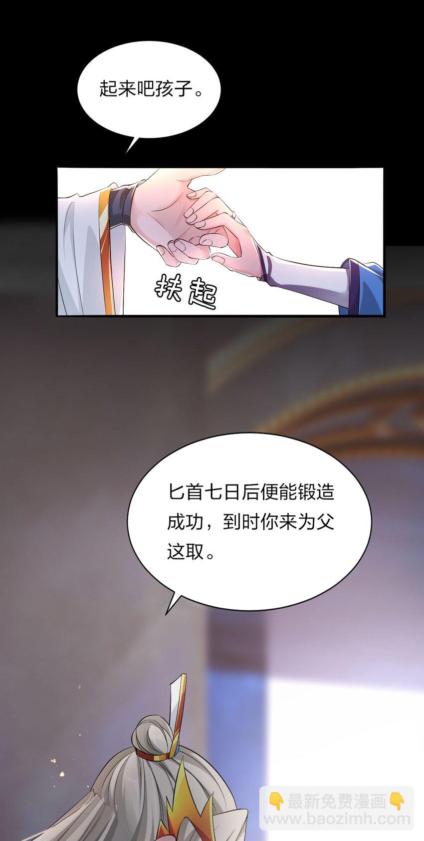 🍚修炼成仙的我只想养成女徒弟 38 路遇“有趣的小东西” 第12页