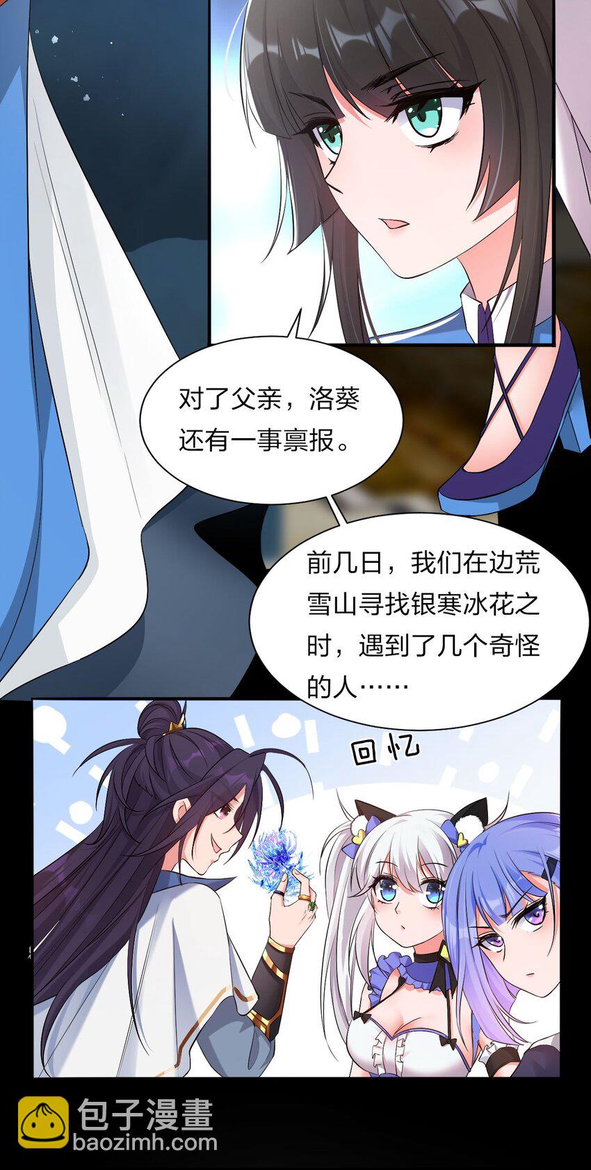 🍚修炼成仙的我只想养成女徒弟 38 路遇“有趣的小东西” 第14页