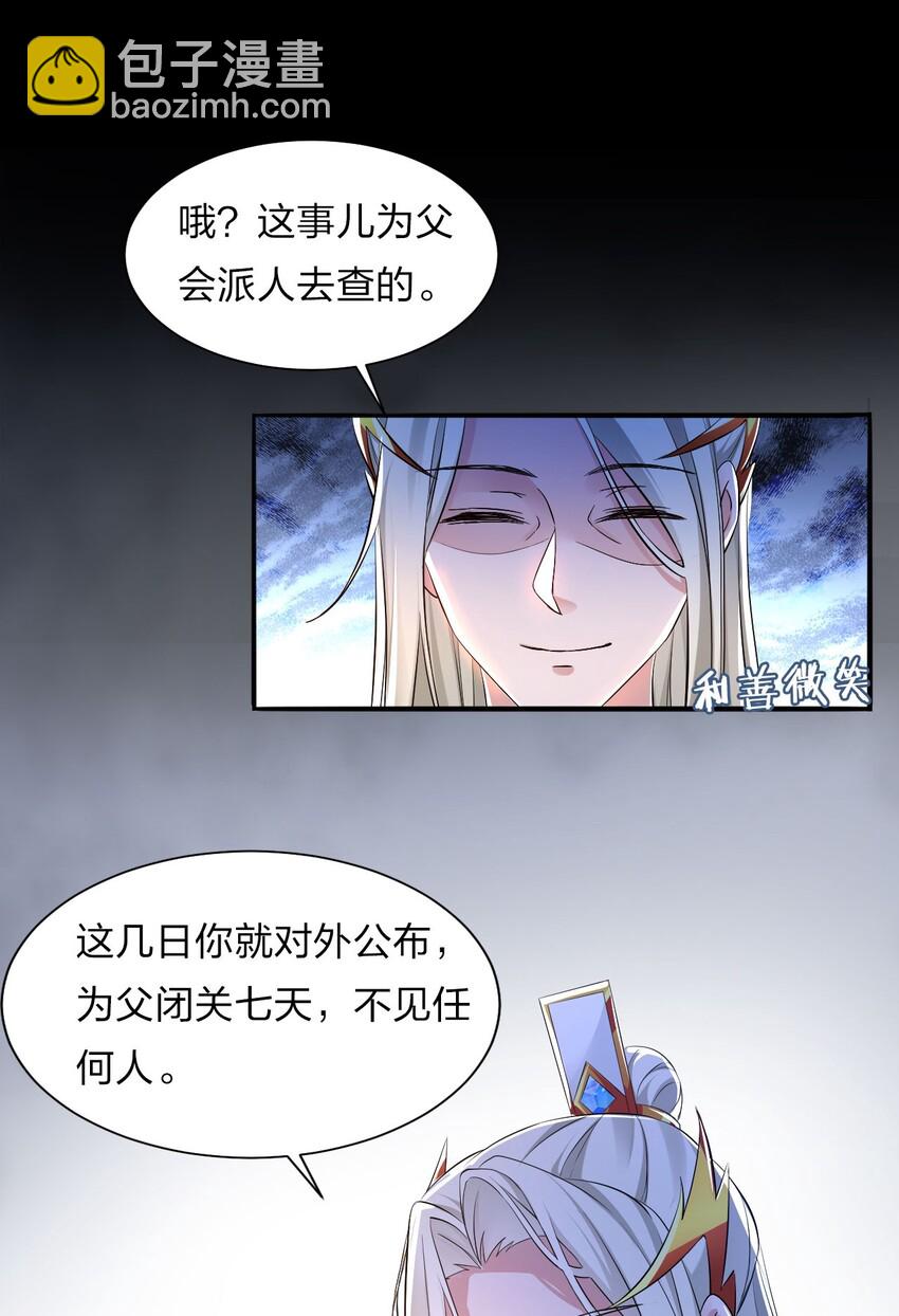 🍚修炼成仙的我只想养成女徒弟 38 路遇“有趣的小东西” 第15页