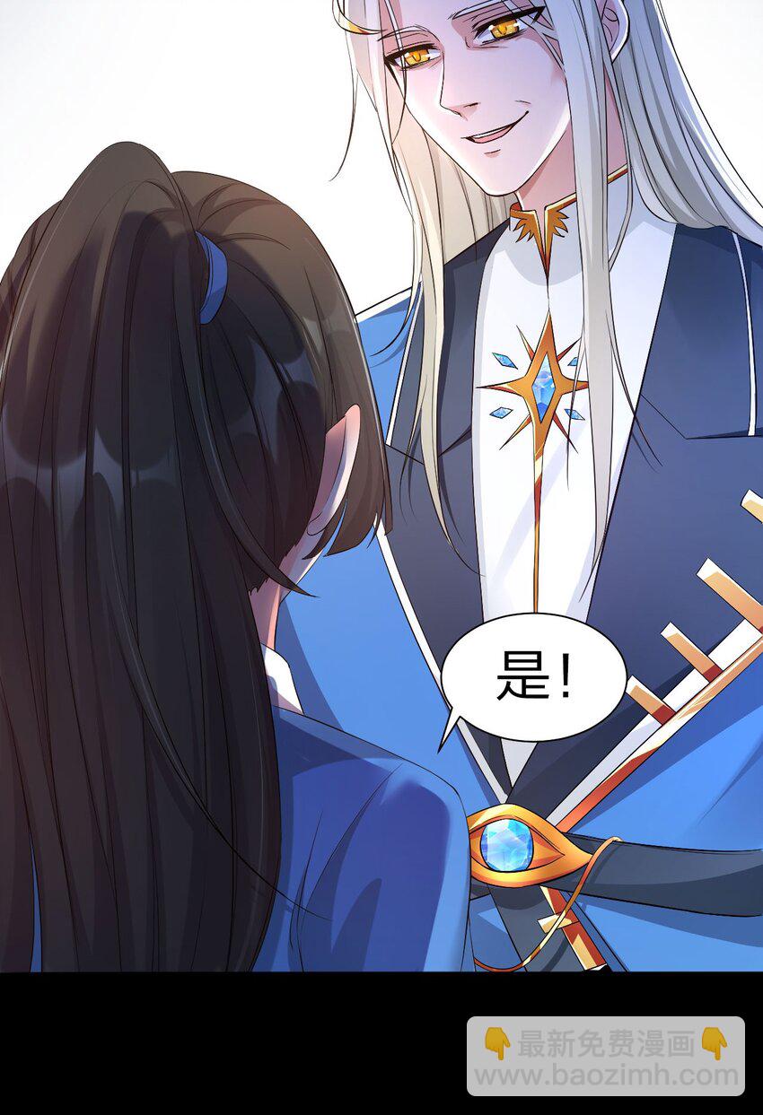 🍚修炼成仙的我只想养成女徒弟 38 路遇“有趣的小东西” 第16页