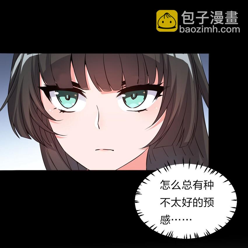 🍚修炼成仙的我只想养成女徒弟 38 路遇“有趣的小东西” 第17页