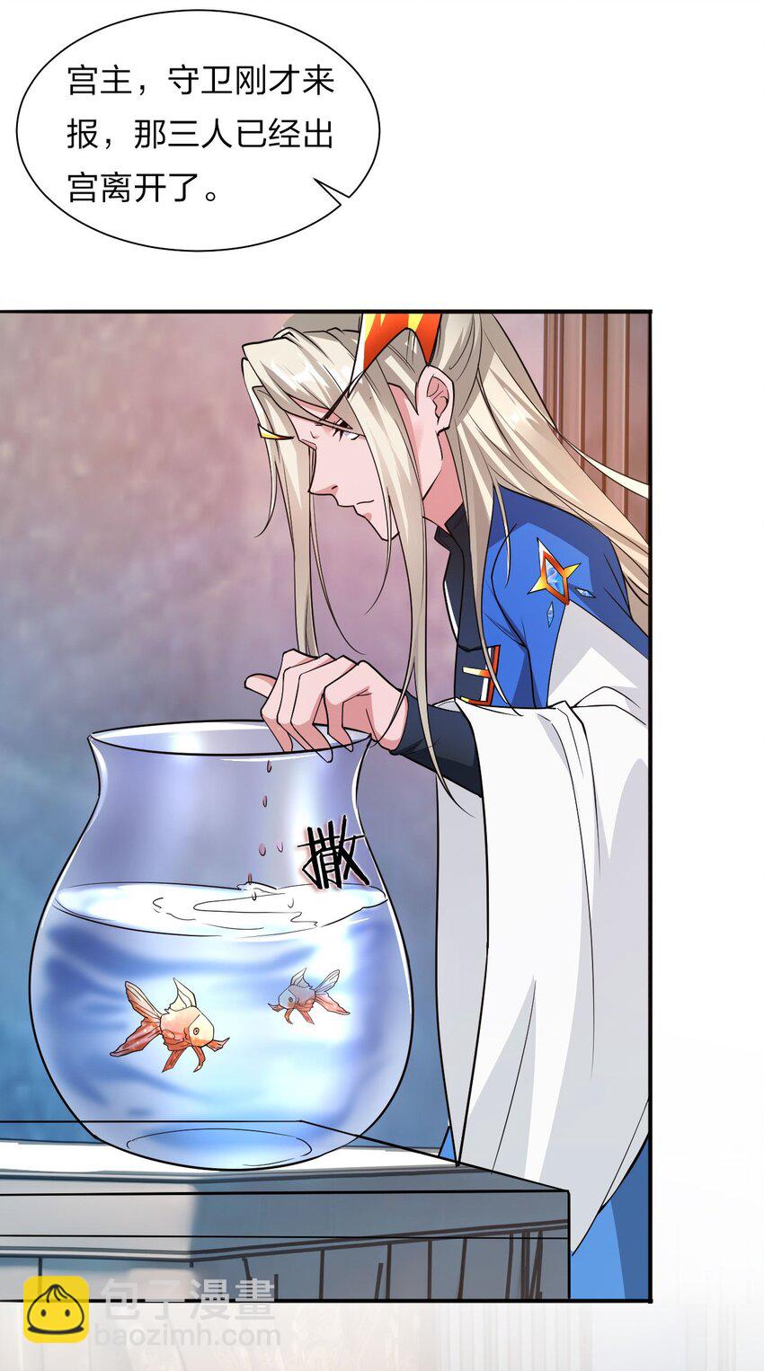 🍚修炼成仙的我只想养成女徒弟 38 路遇“有趣的小东西” 第19页