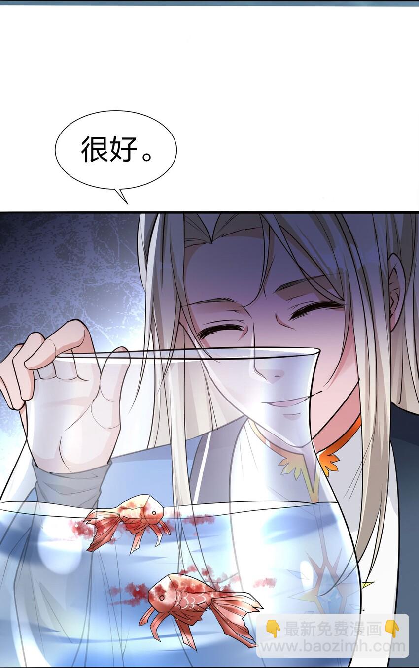 🍚修炼成仙的我只想养成女徒弟 38 路遇“有趣的小东西” 第21页
