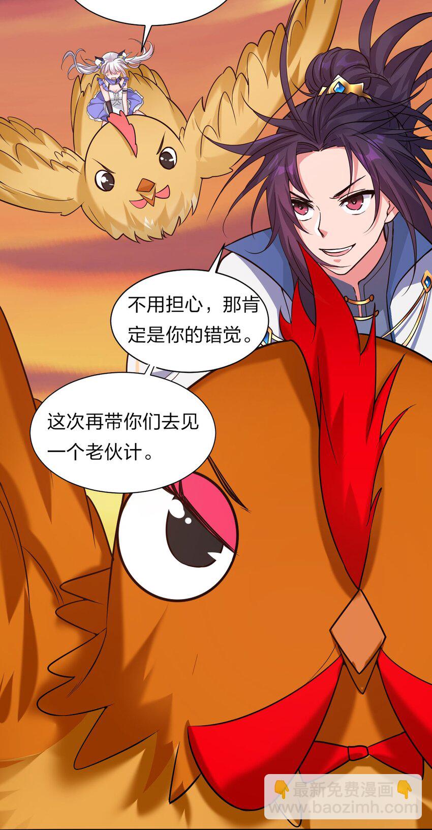 🍚修炼成仙的我只想养成女徒弟 38 路遇“有趣的小东西” 第23页