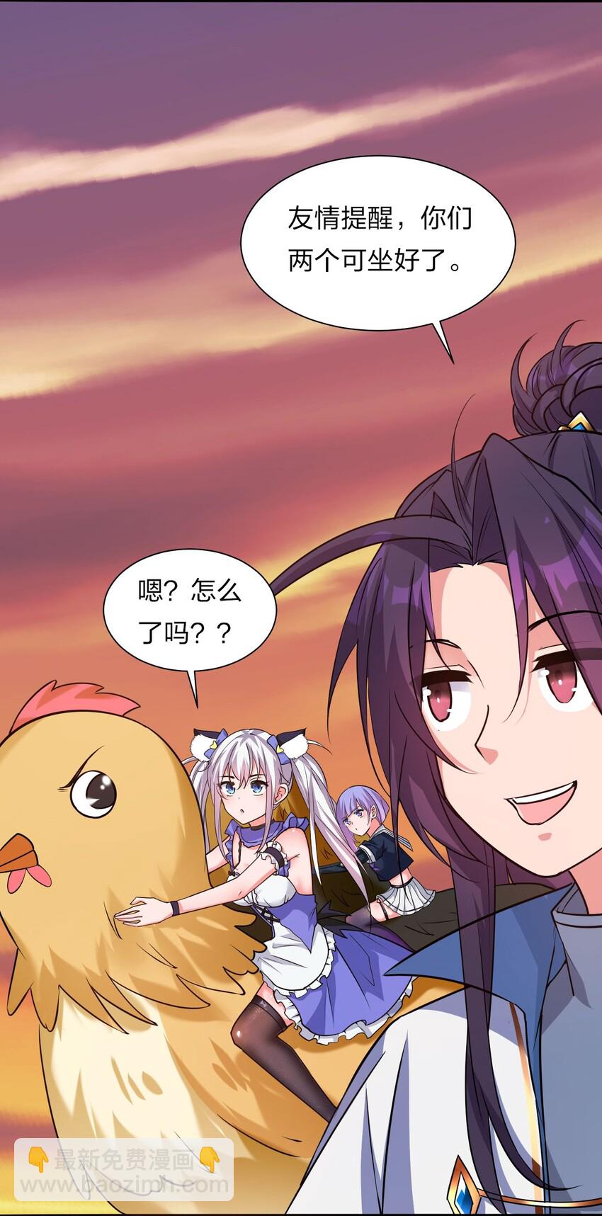 🍚修炼成仙的我只想养成女徒弟 38 路遇“有趣的小东西” 第24页