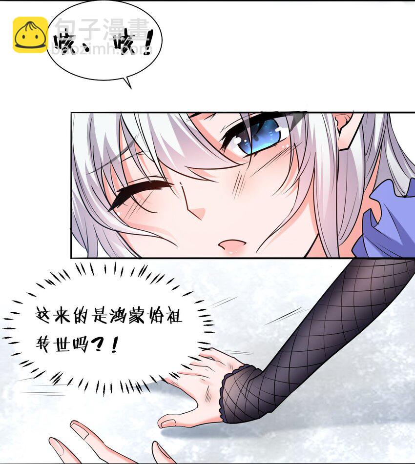🍚修炼成仙的我只想养成女徒弟 38 路遇“有趣的小东西” 第29页
