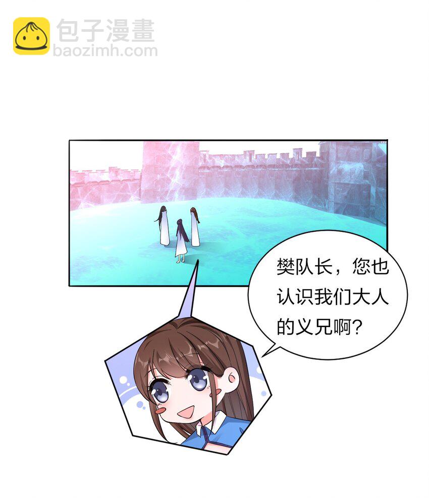 🍚修炼成仙的我只想养成女徒弟 38 路遇“有趣的小东西” 第3页