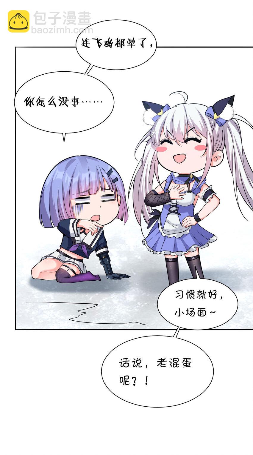 🍚修炼成仙的我只想养成女徒弟 38 路遇“有趣的小东西” 第34页